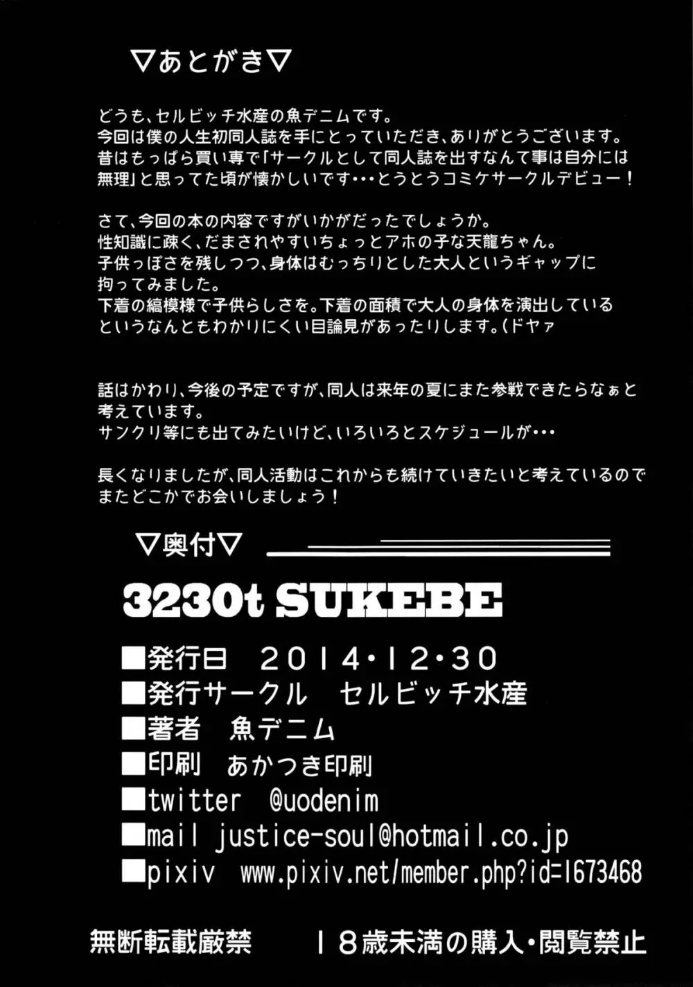 3230t SUKEBE - page25