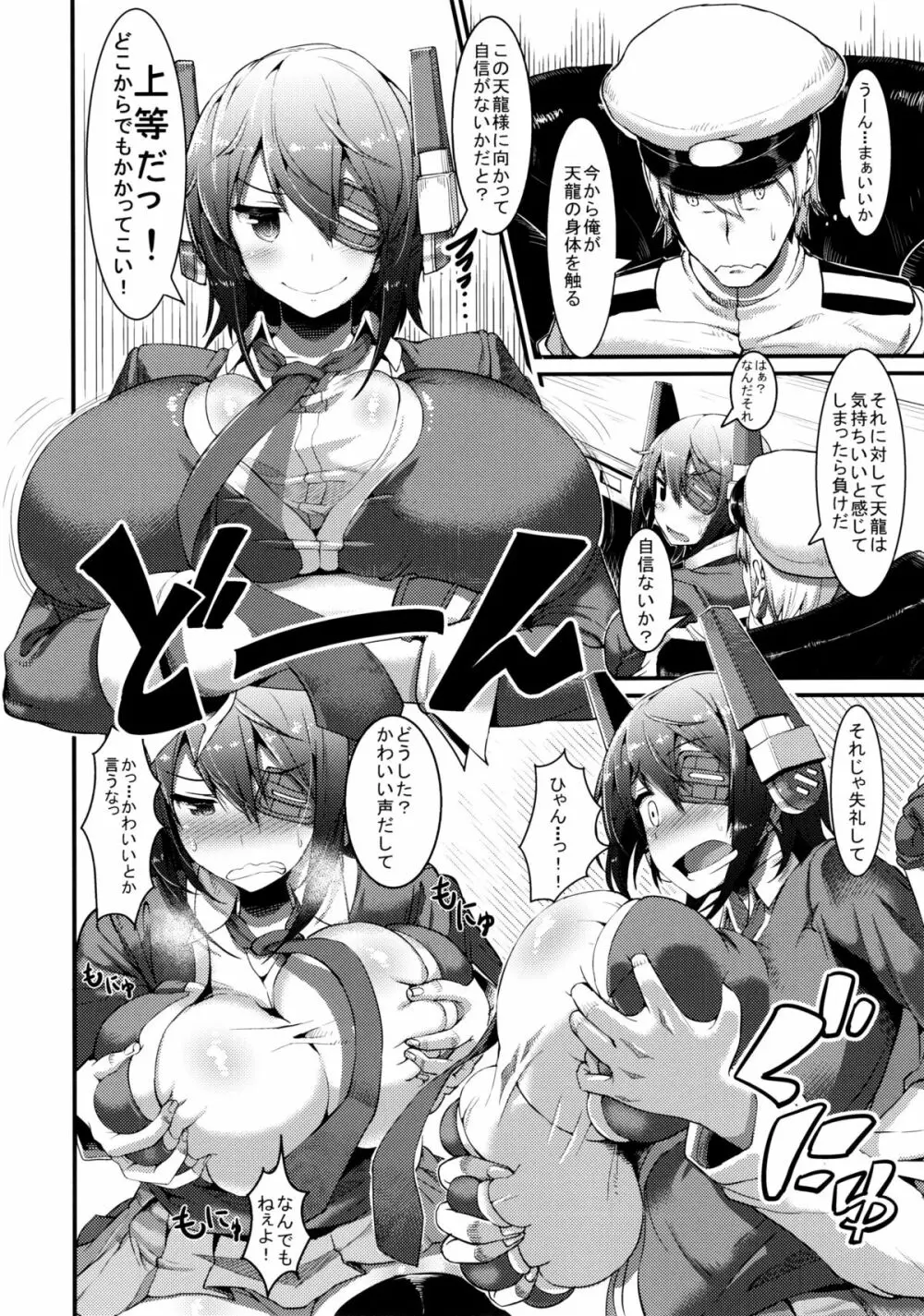 3230t SUKEBE - page7