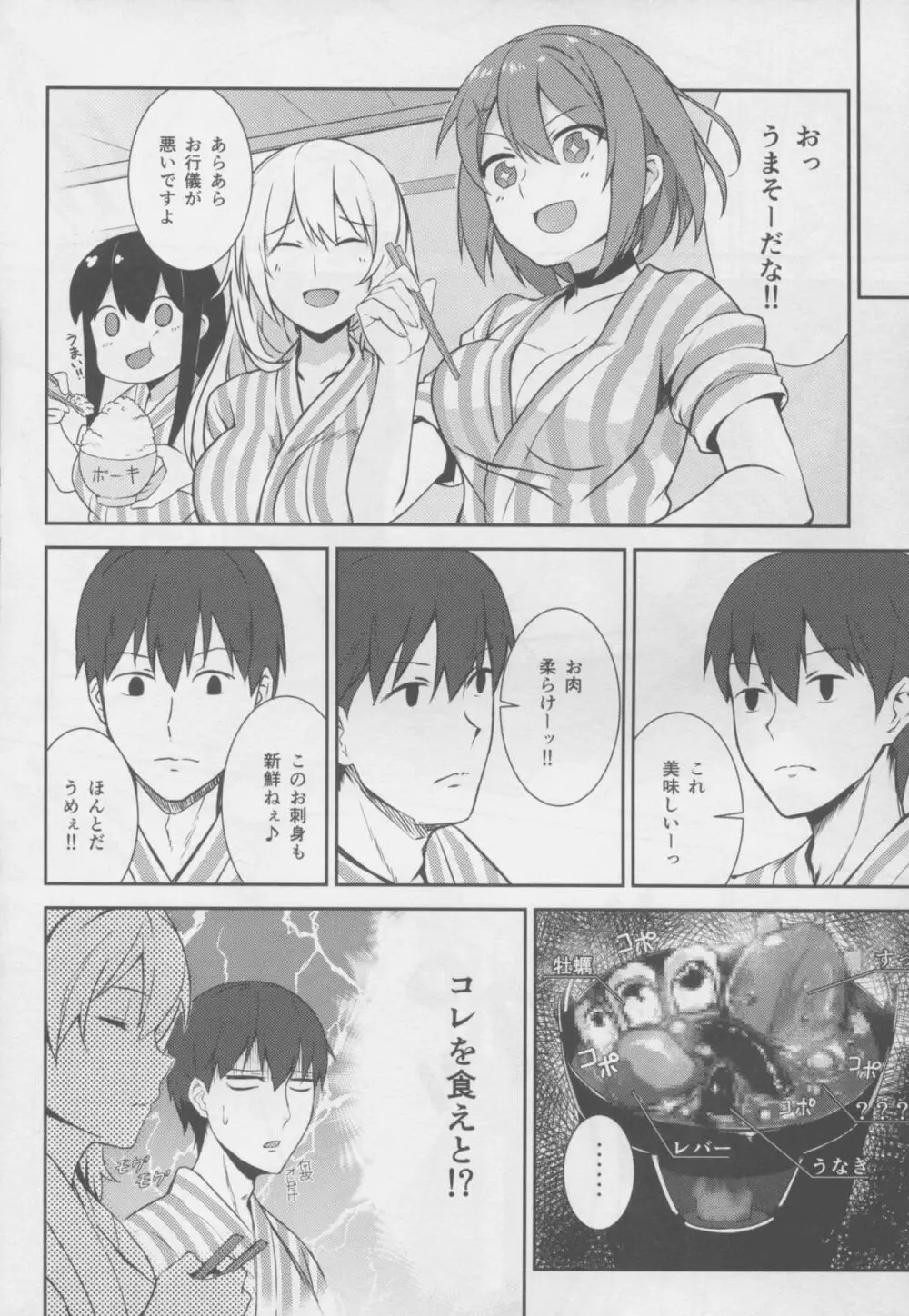 秘書艦加賀の夏休み -其ノ二- - page15