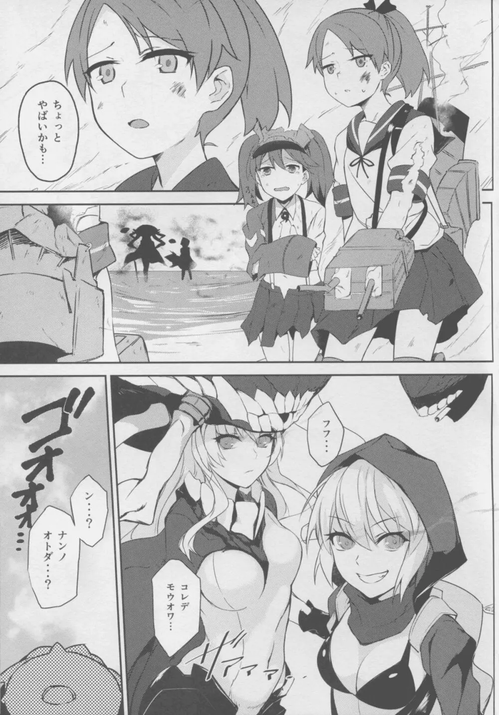 秘書艦加賀の夏休み -其ノ二- - page4