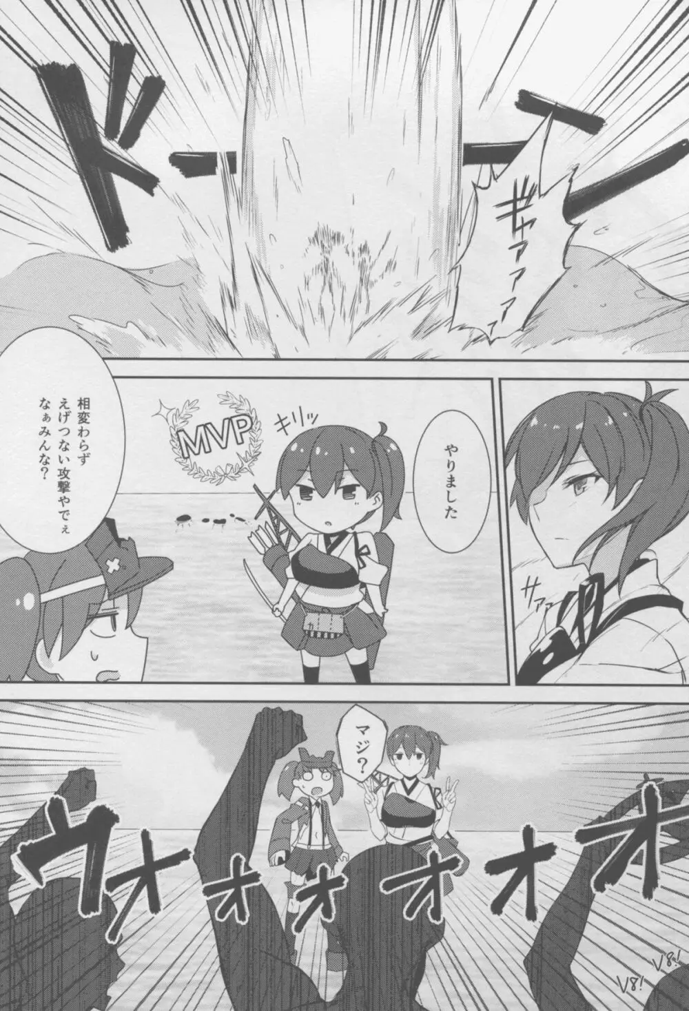 秘書艦加賀の夏休み -其ノ二- - page7
