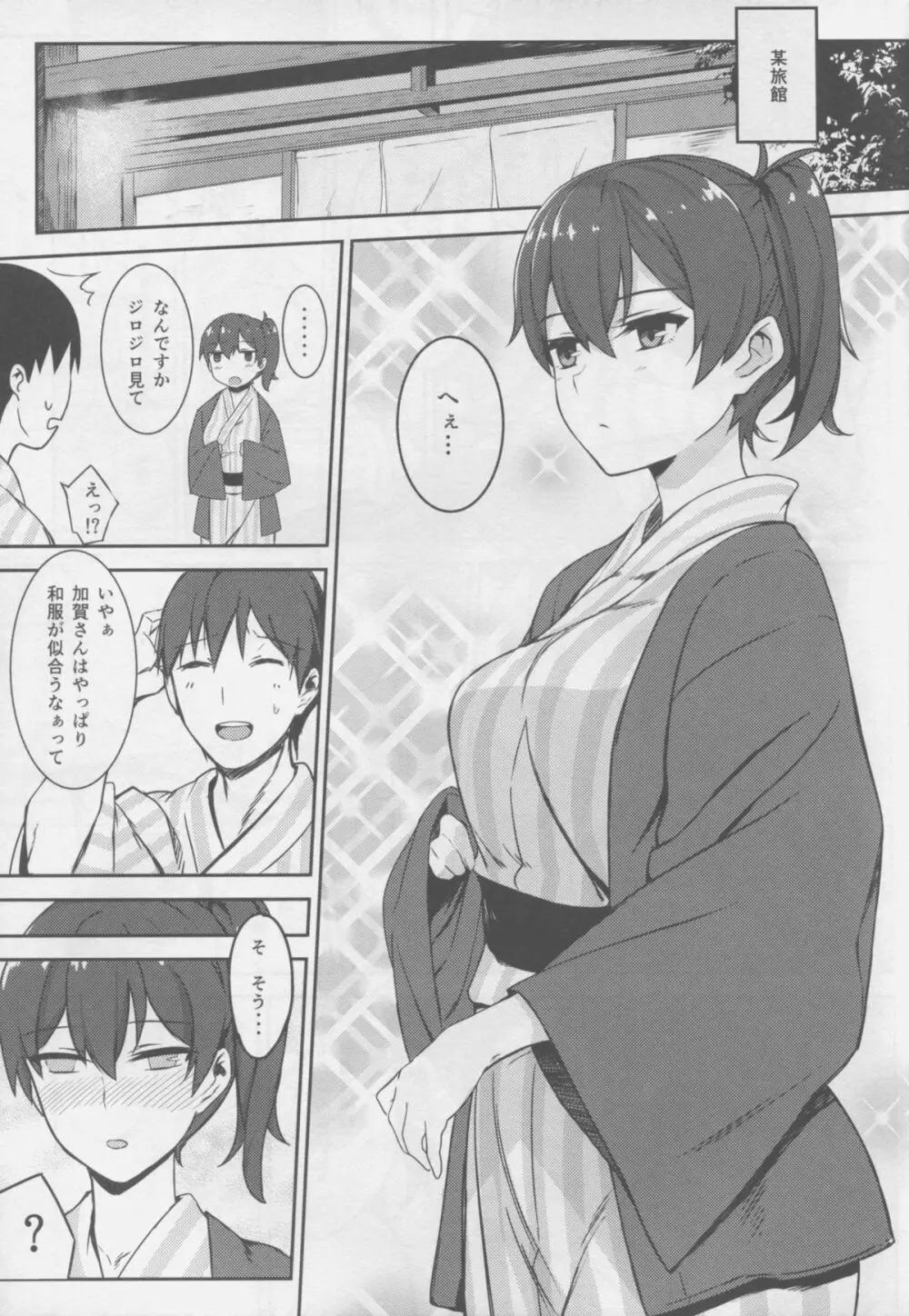 秘書艦加賀の夏休み -其ノ二- - page8