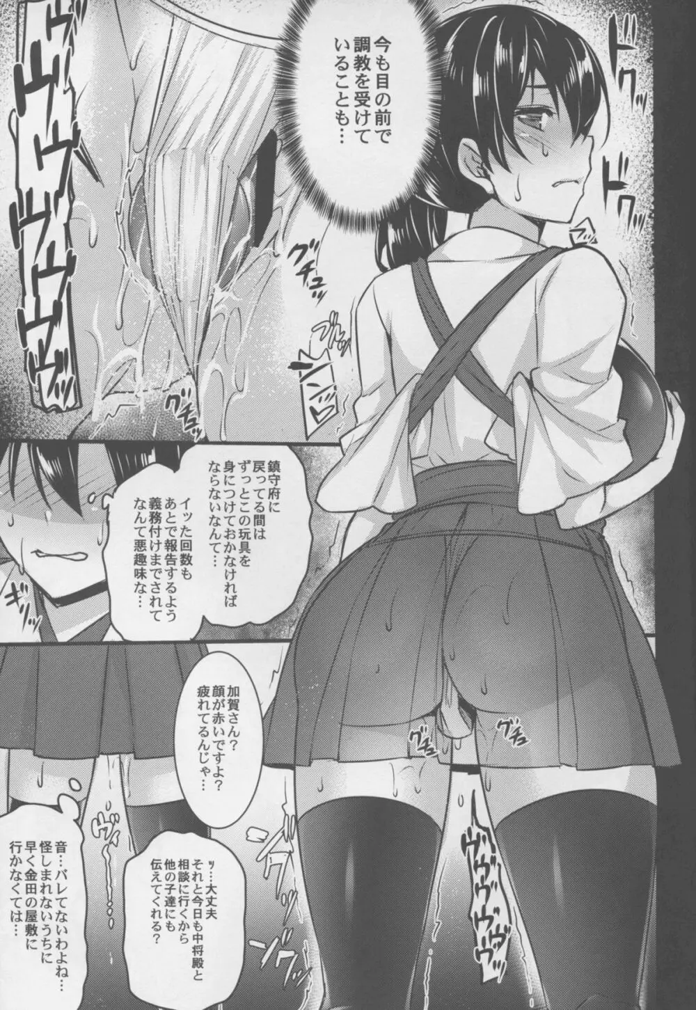 正妻空母が寝取られまして - page17