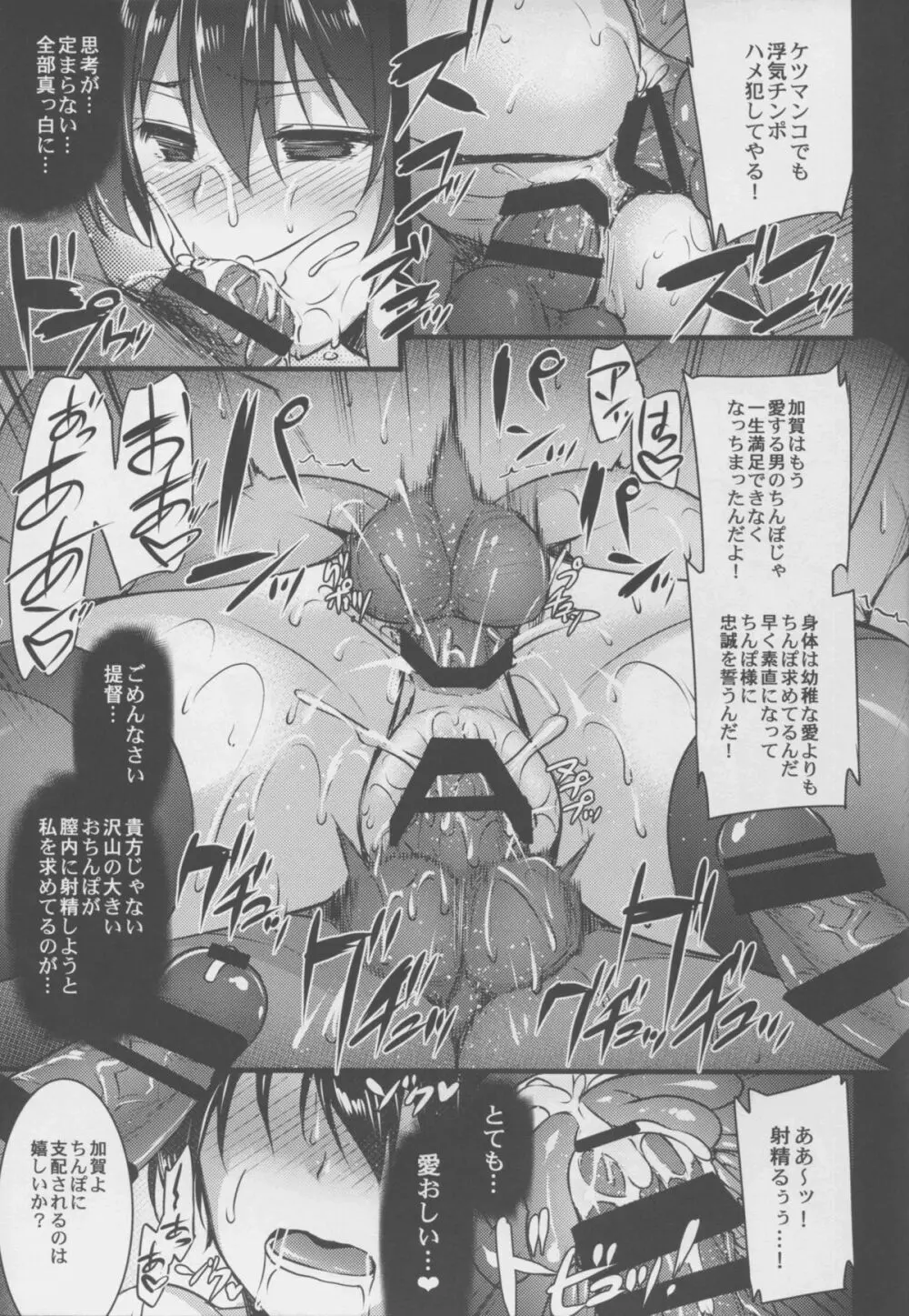 正妻空母が寝取られまして - page23