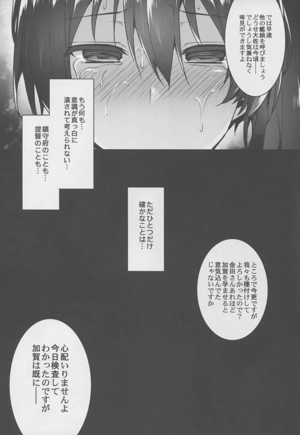 正妻空母が寝取られまして - page27
