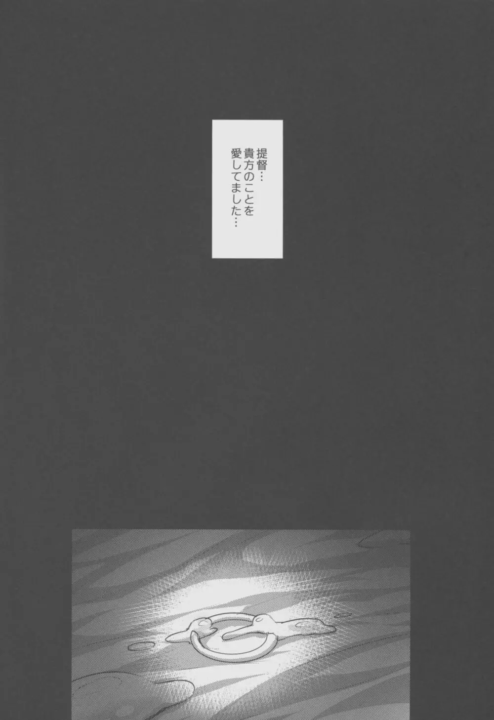 正妻空母が寝取られまして - page28