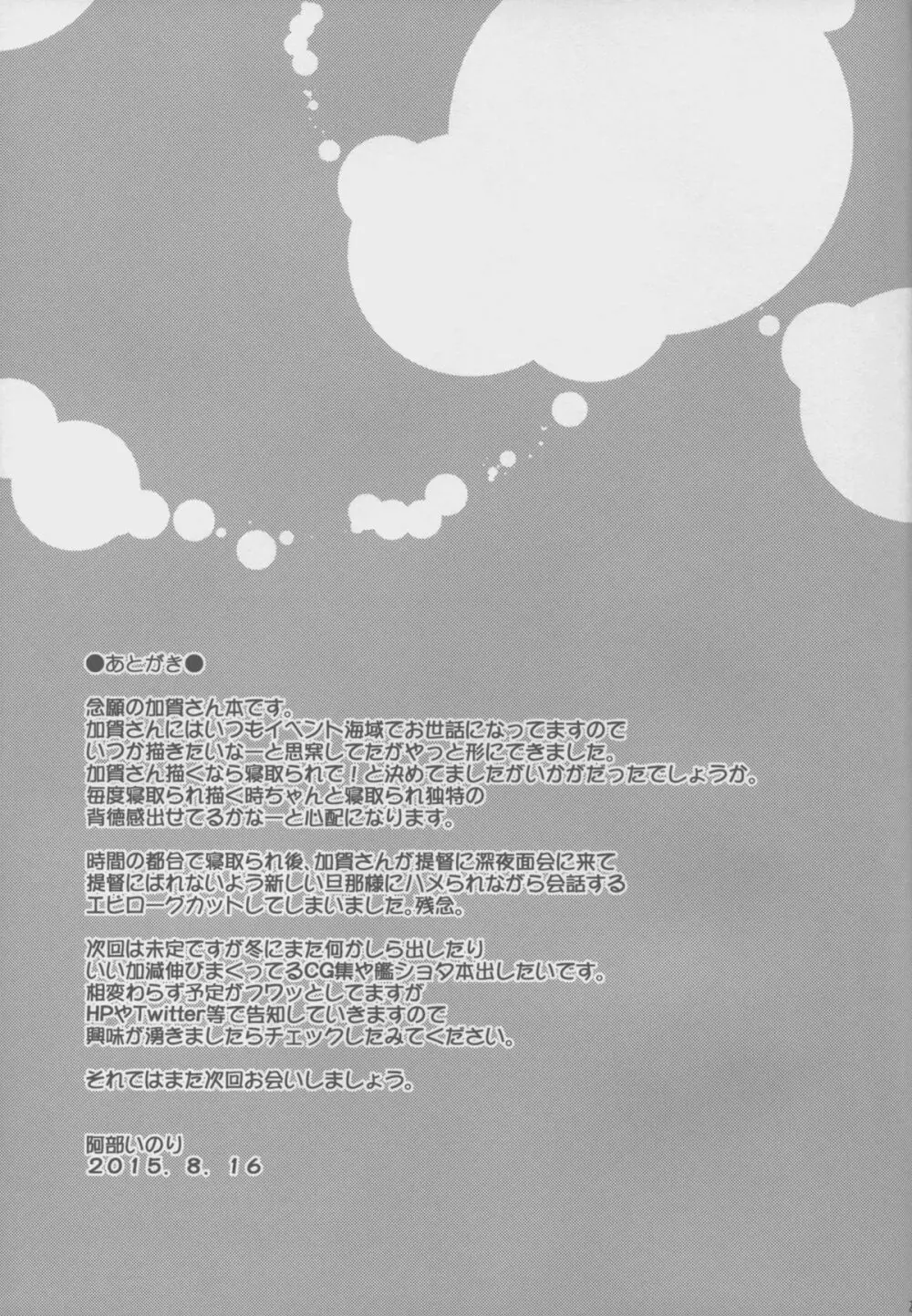 正妻空母が寝取られまして - page29