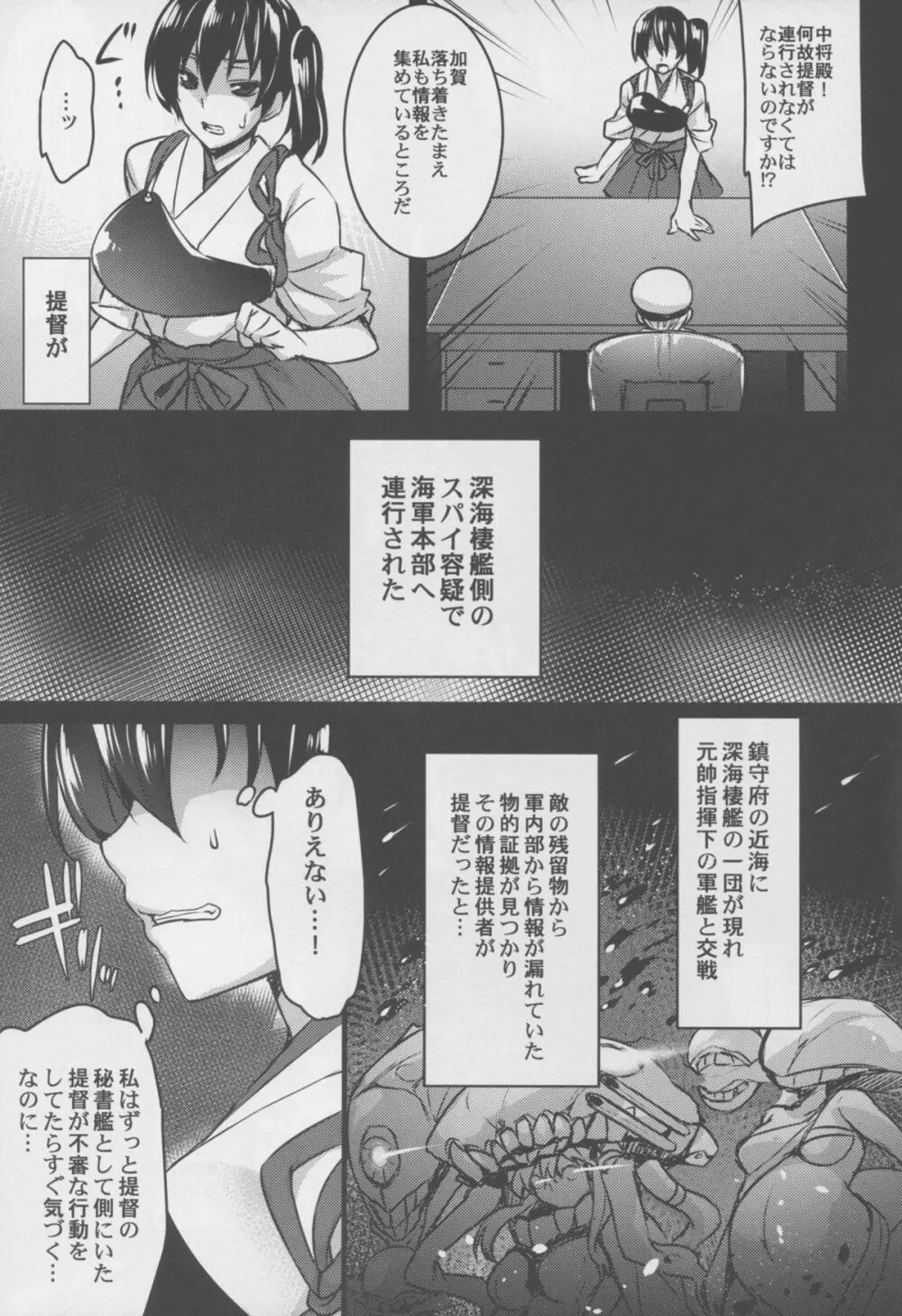 正妻空母が寝取られまして - page5