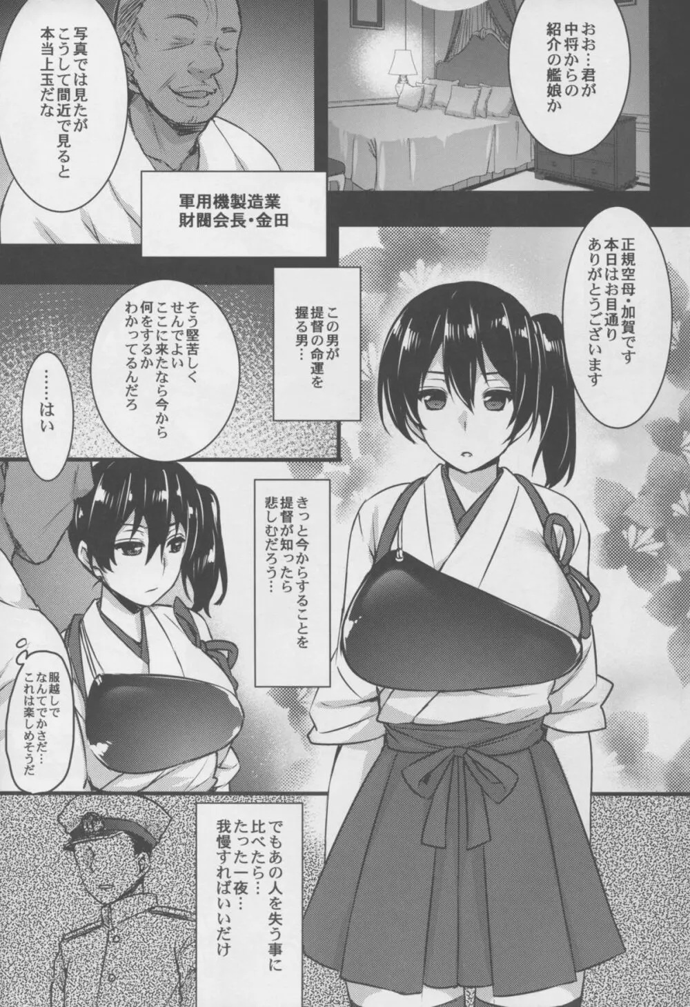 正妻空母が寝取られまして - page7