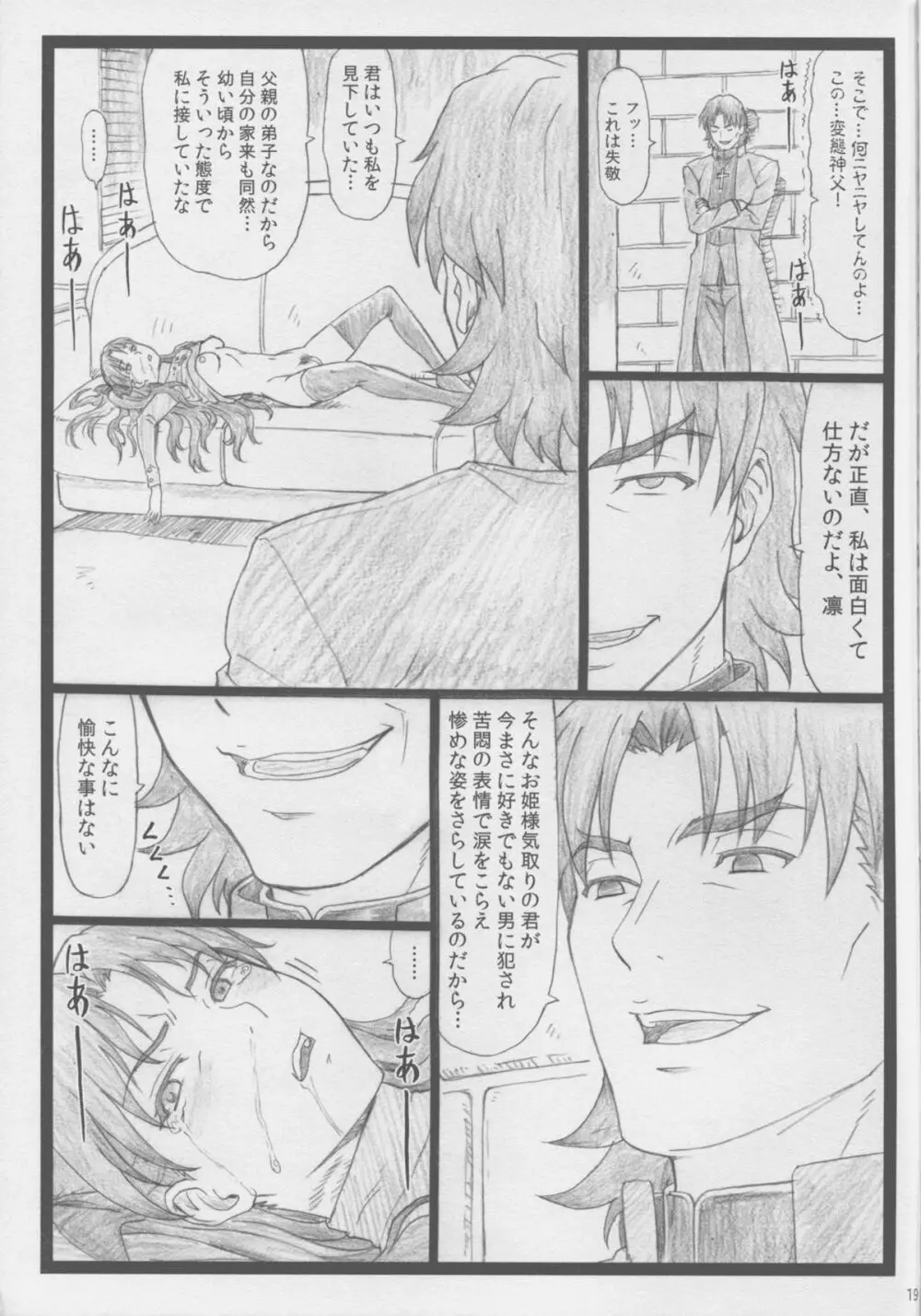 凛として… - page19