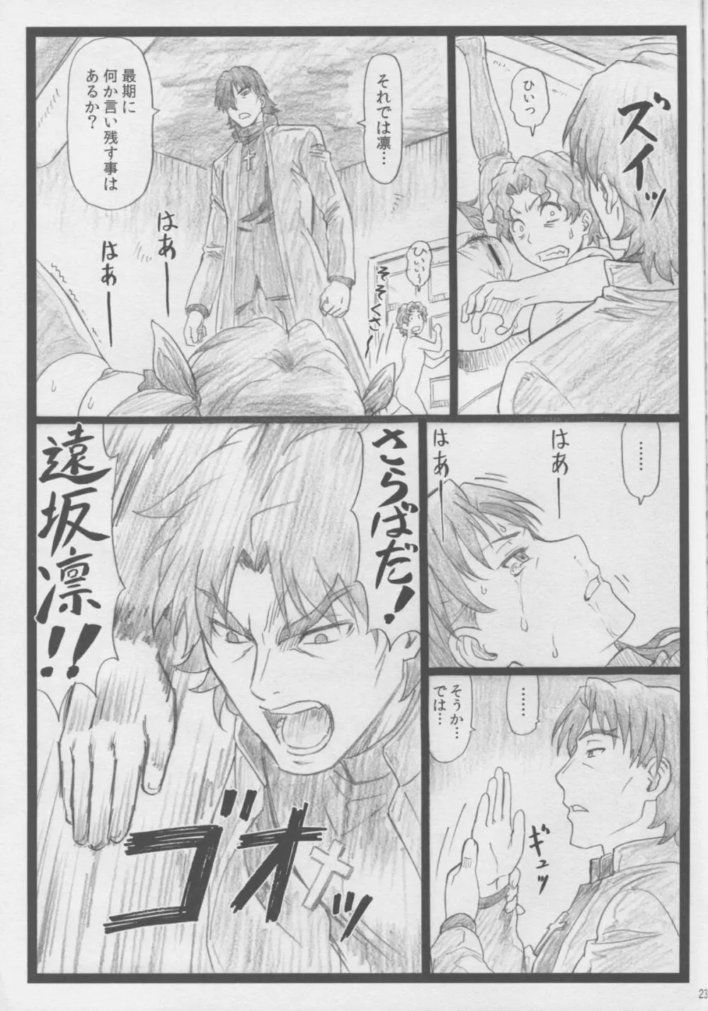 凛として… - page23