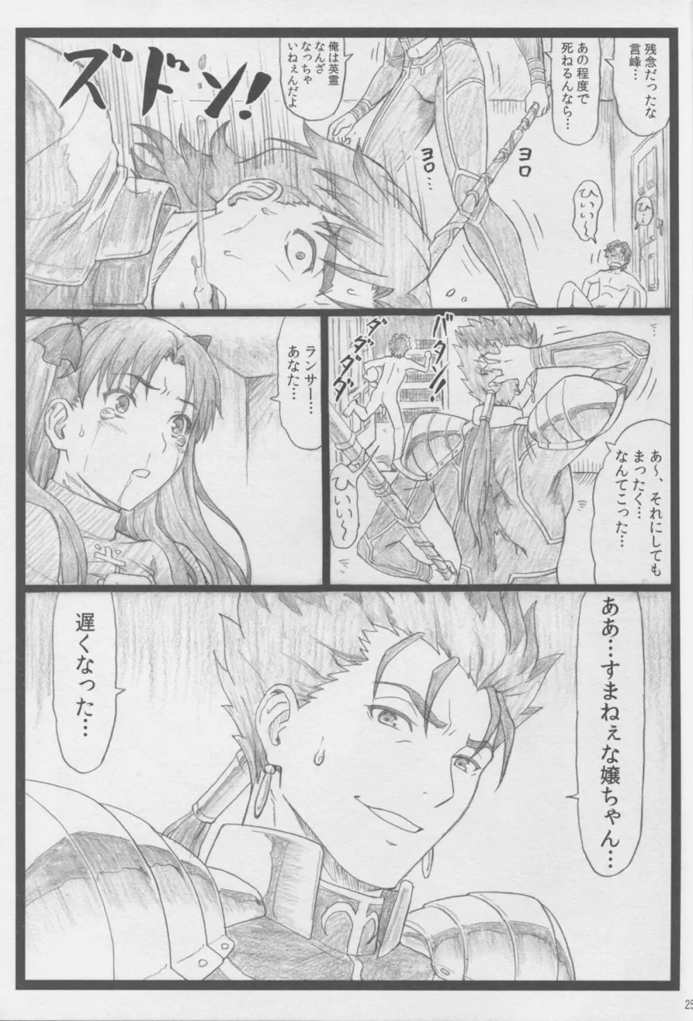 凛として… - page25
