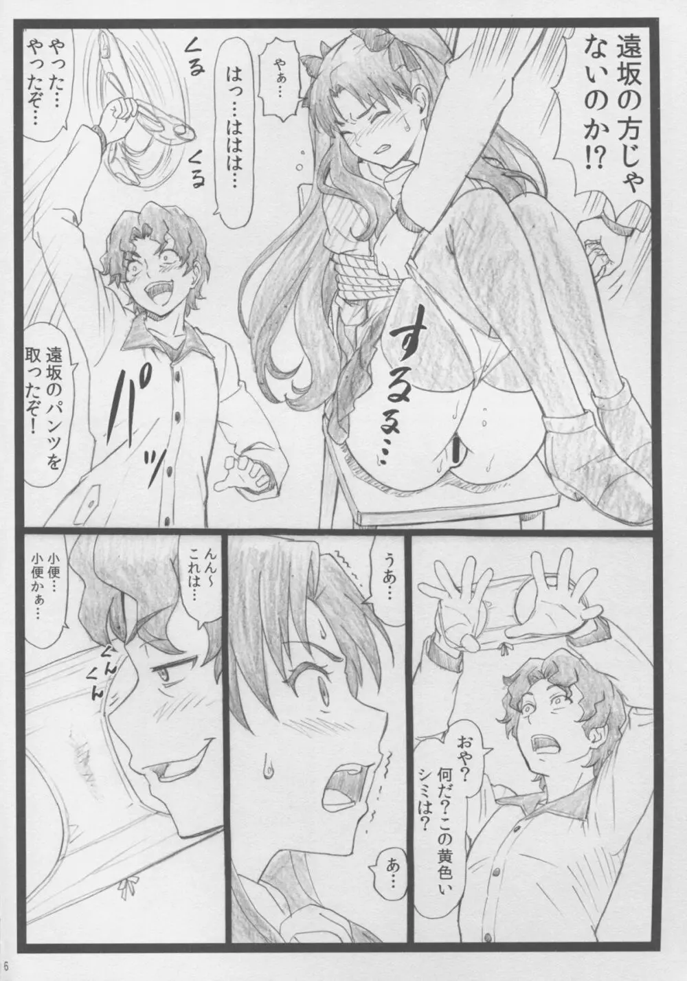 凛として… - page6