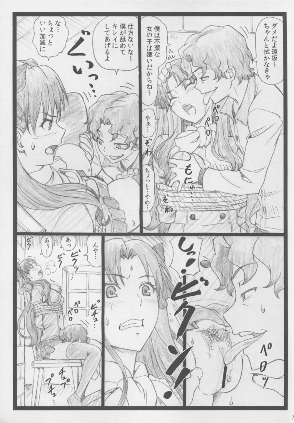 凛として… - page7