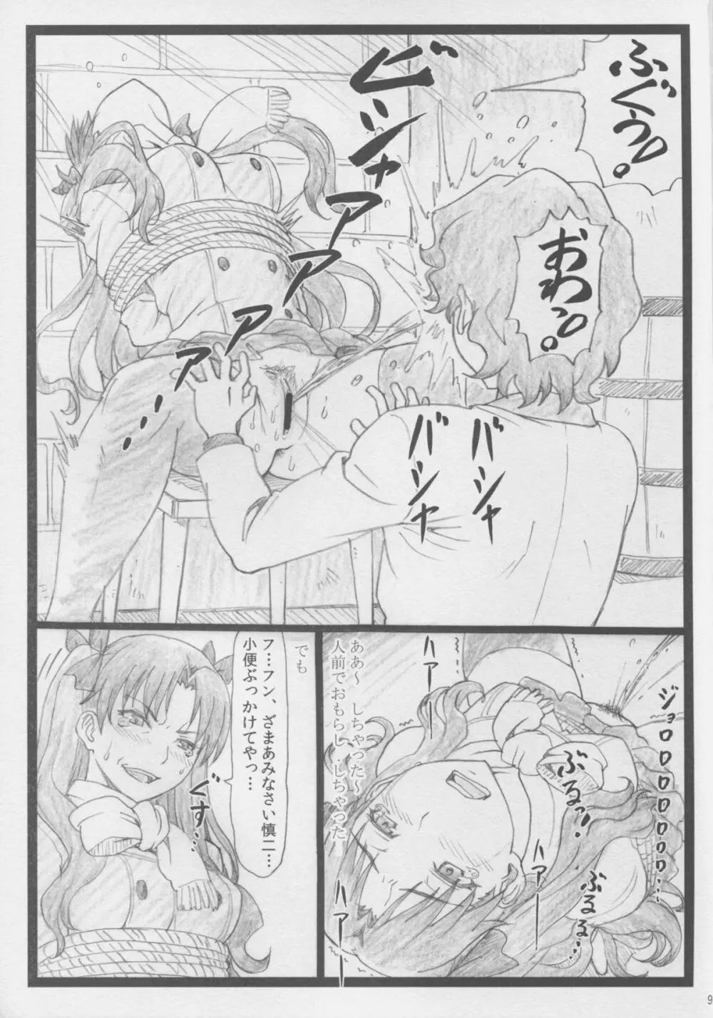 凛として… - page9