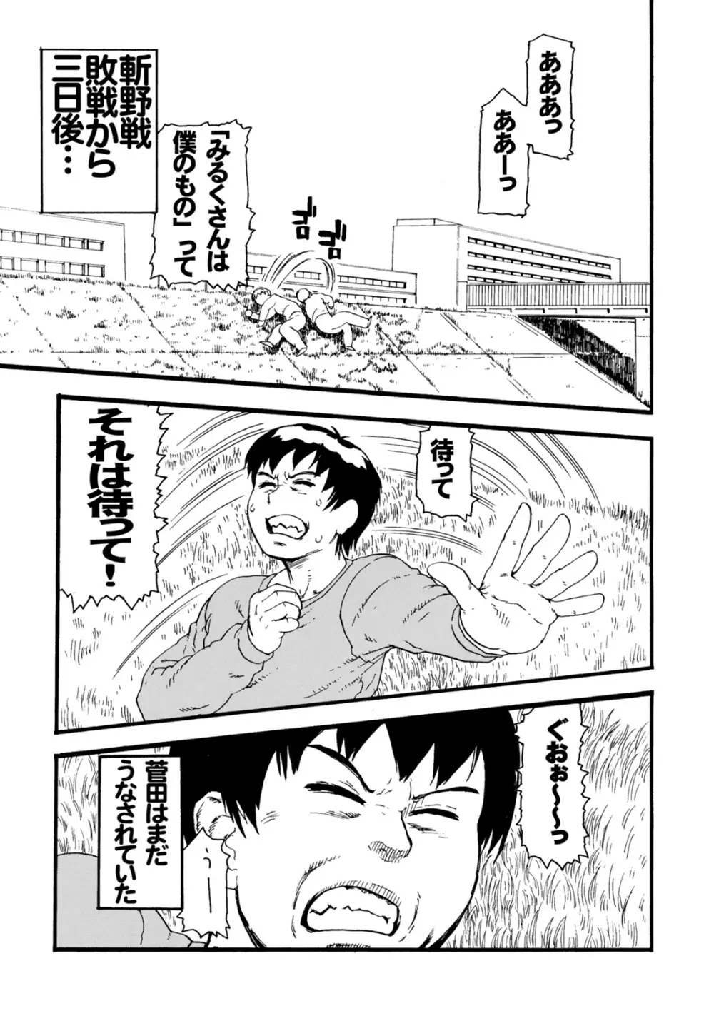 パイマンダイバー - page14
