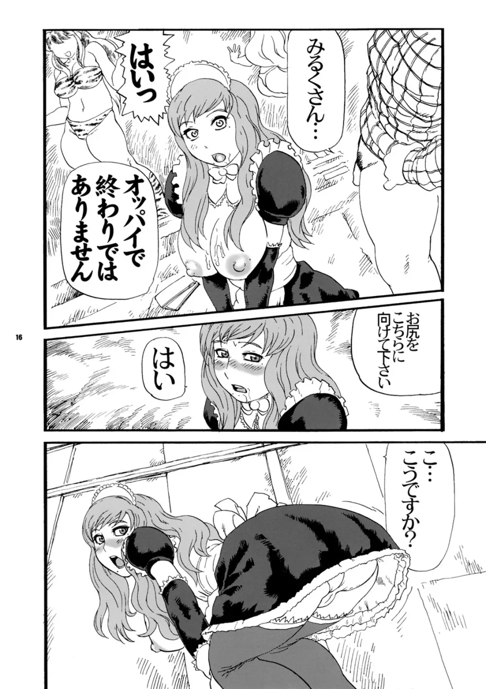 パイマンダイバー - page15