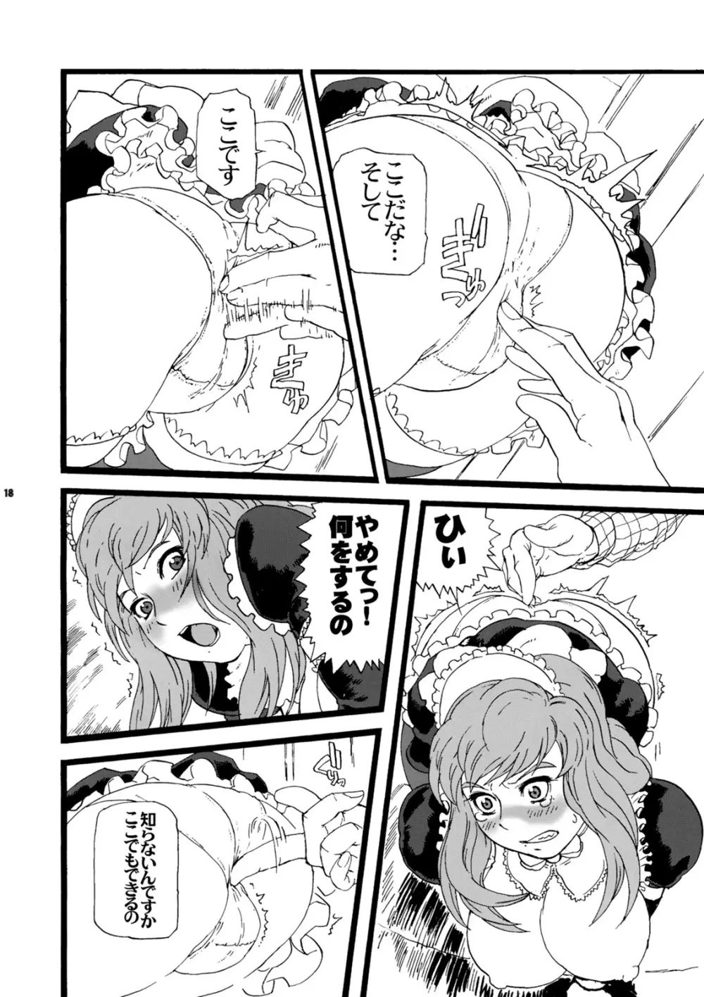 パイマンダイバー - page17