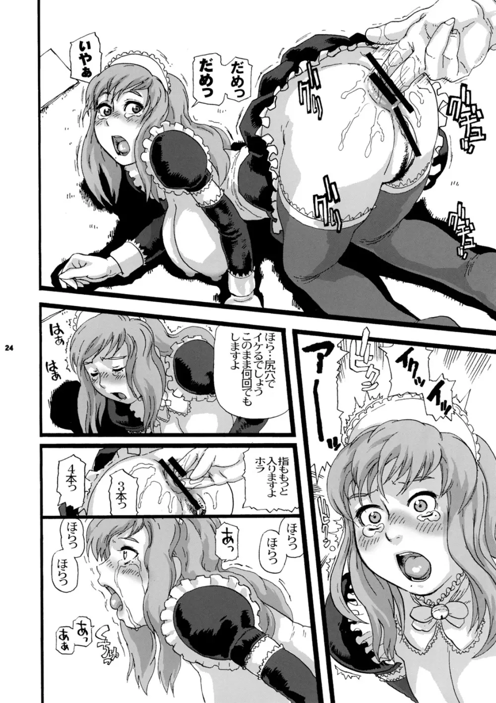 パイマンダイバー - page23