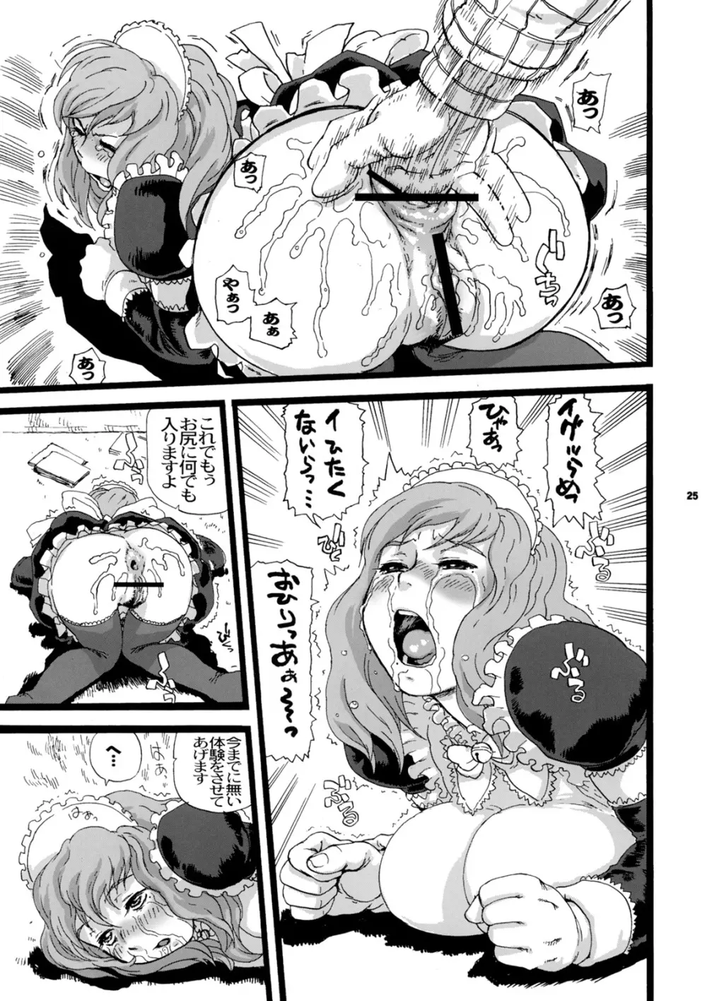 パイマンダイバー - page24