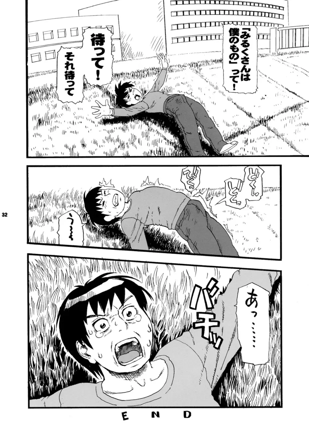 パイマンダイバー - page31