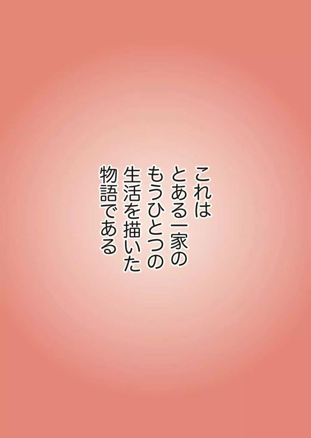 隣人母姦 - page2
