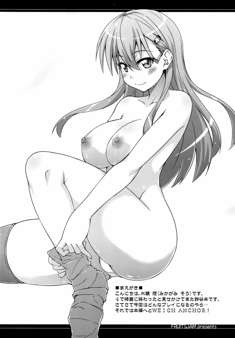 鈴谷とどうする？ナニしちゃう？ 5 - page3