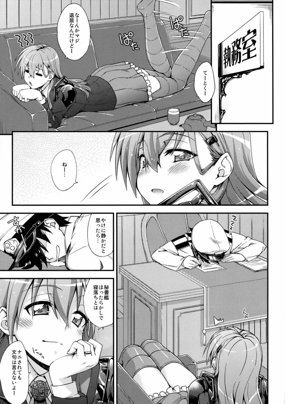 鈴谷とどうする？ナニしちゃう？ 5 - page4