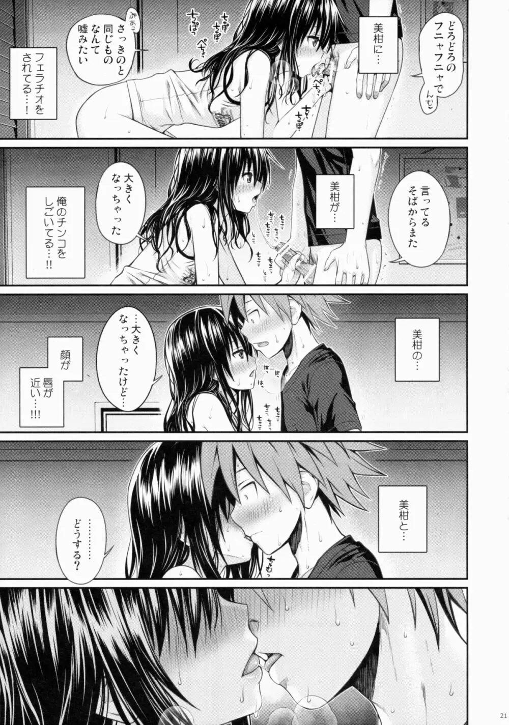 Closest Sister - page21