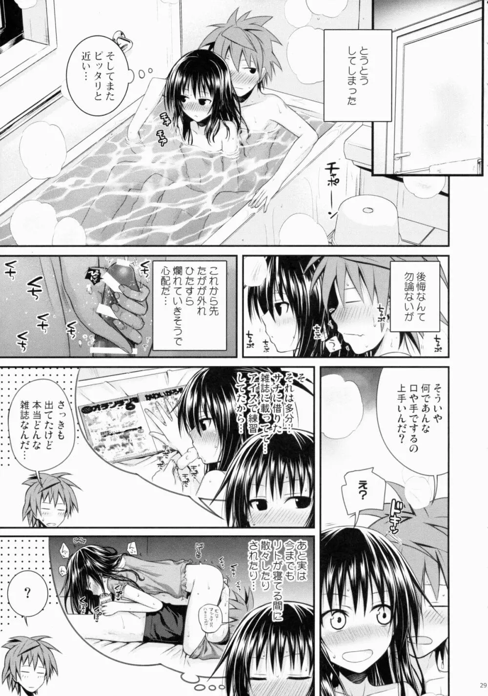Closest Sister - page29