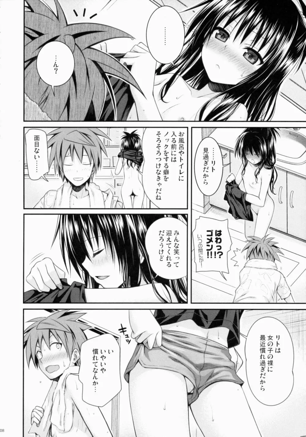 Closest Sister - page8