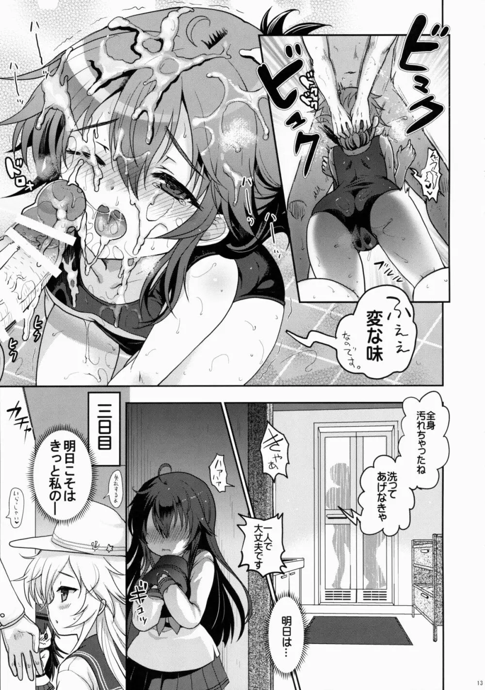 暁だって司令官のお世話くらい出来るんだからっ!! - page12