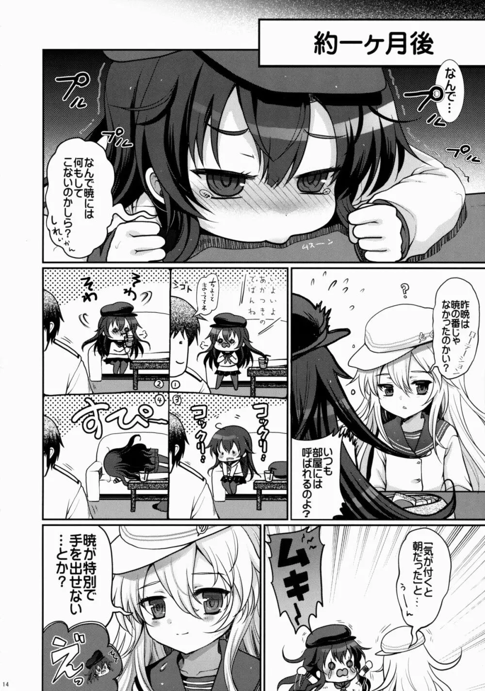 暁だって司令官のお世話くらい出来るんだからっ!! - page13