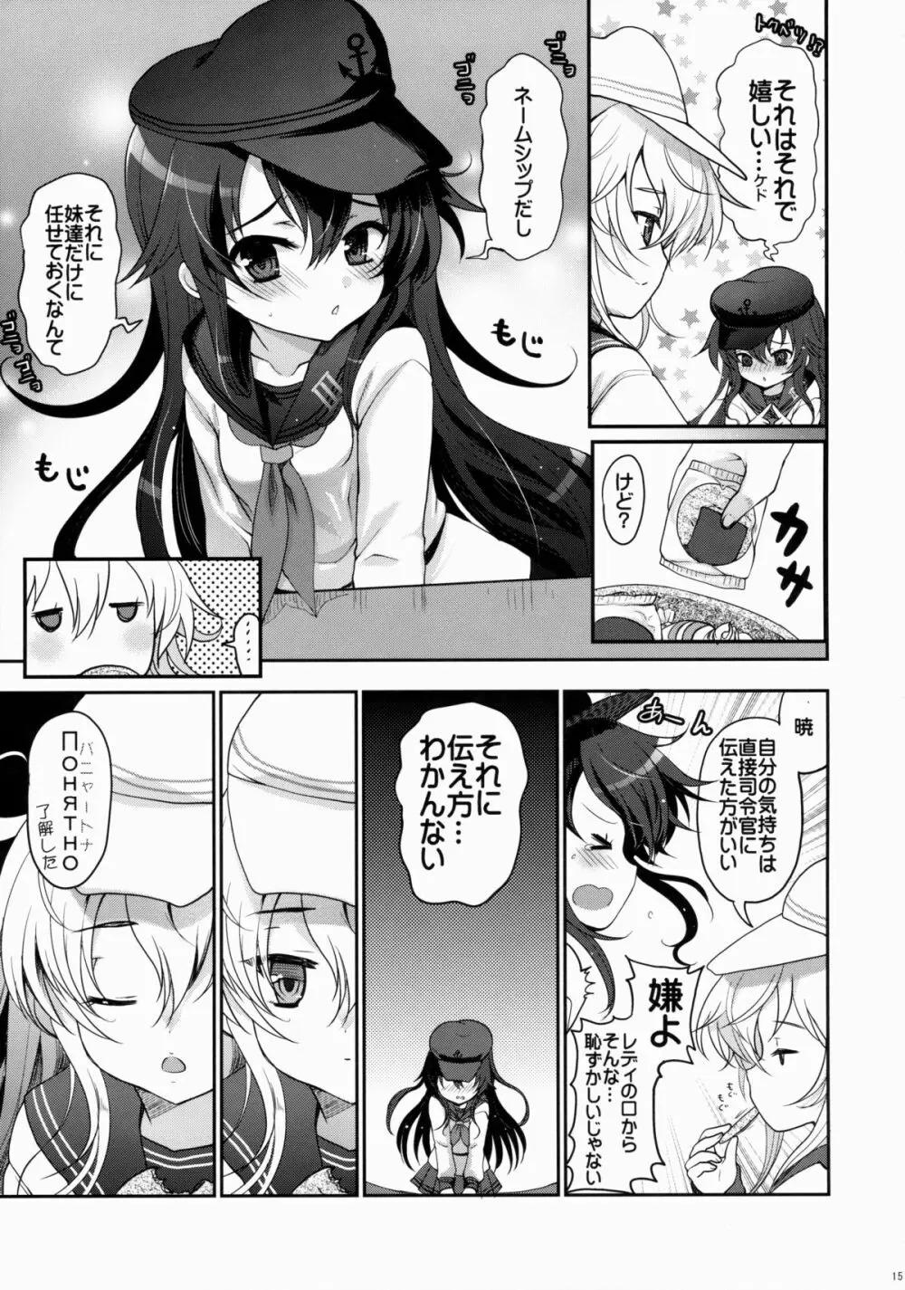 暁だって司令官のお世話くらい出来るんだからっ!! - page14
