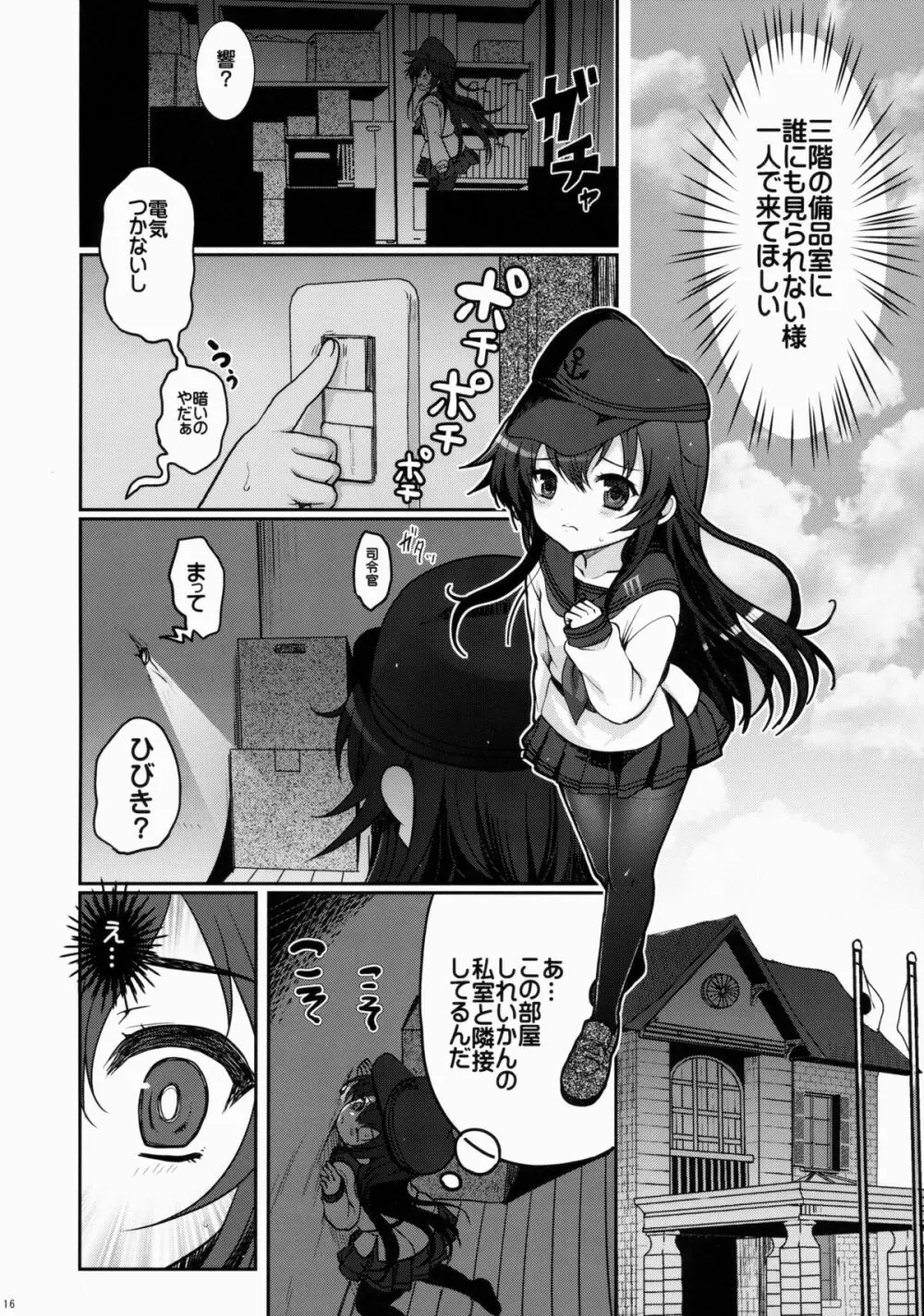 暁だって司令官のお世話くらい出来るんだからっ!! - page15