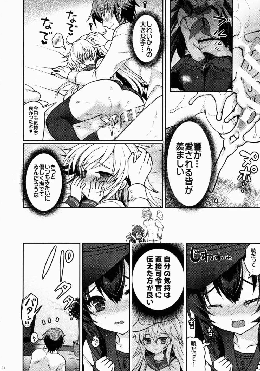 暁だって司令官のお世話くらい出来るんだからっ!! - page23