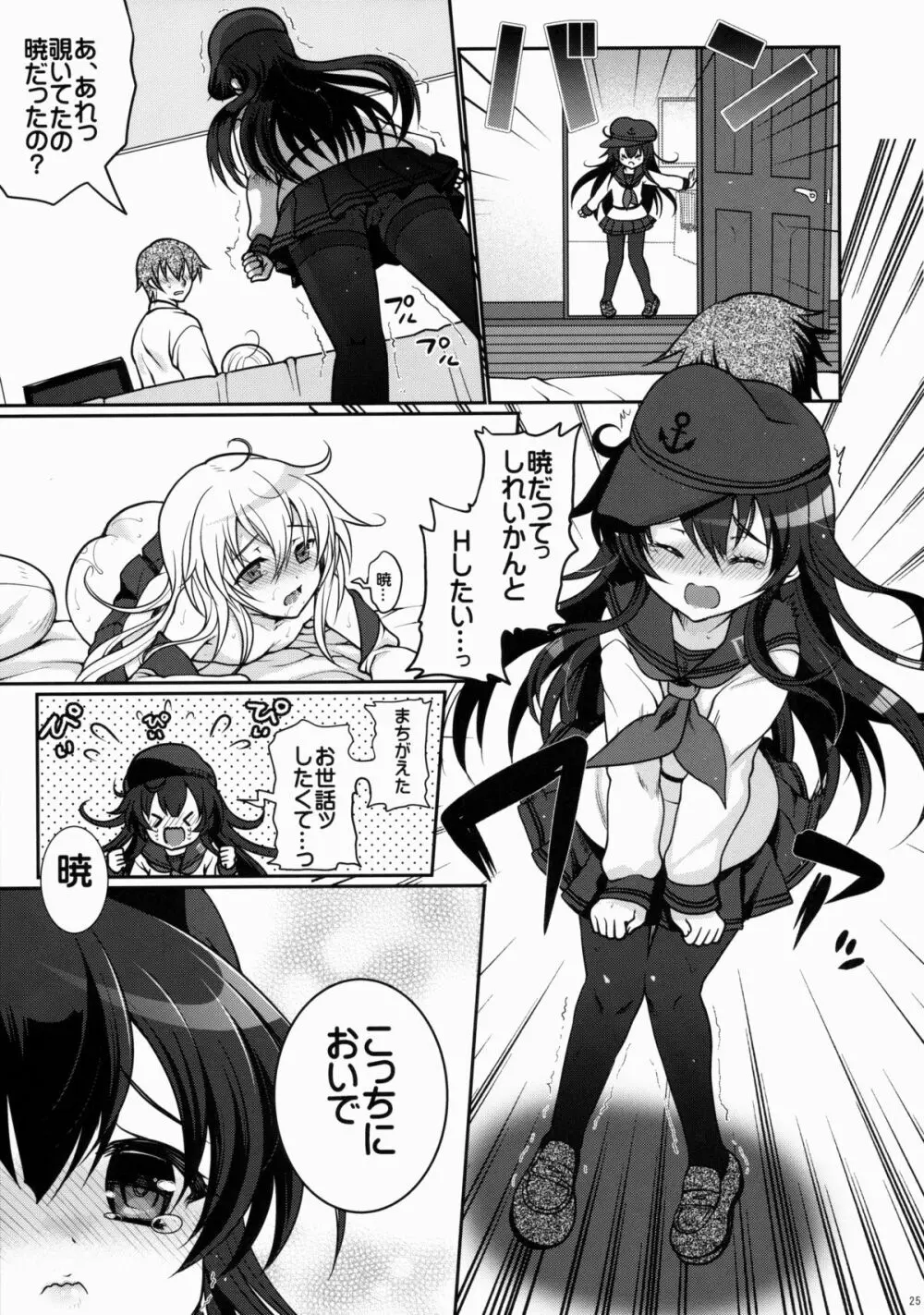 暁だって司令官のお世話くらい出来るんだからっ!! - page24