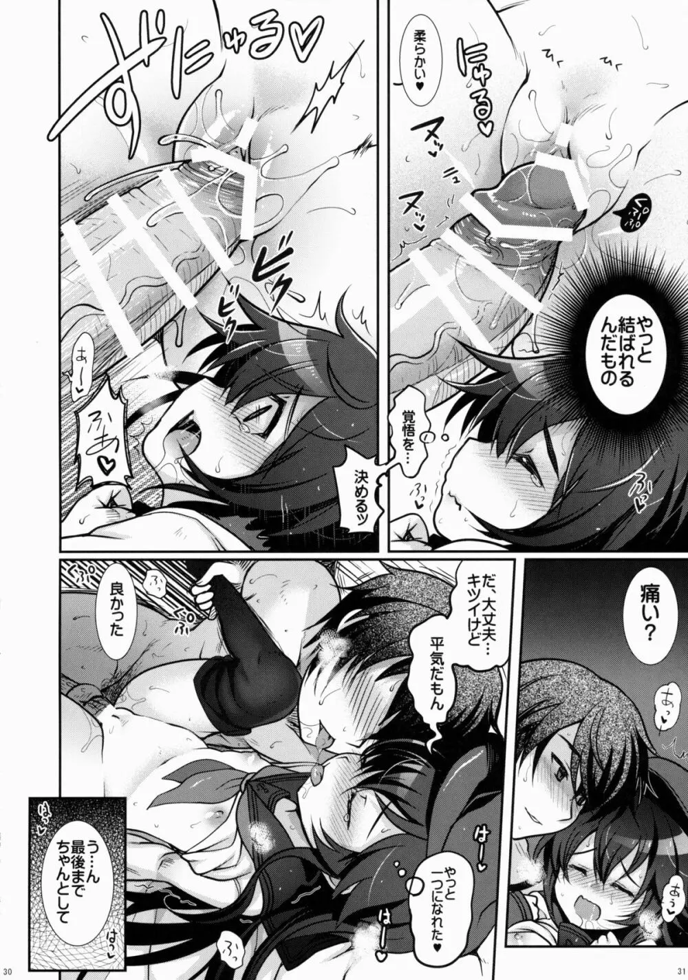 暁だって司令官のお世話くらい出来るんだからっ!! - page29