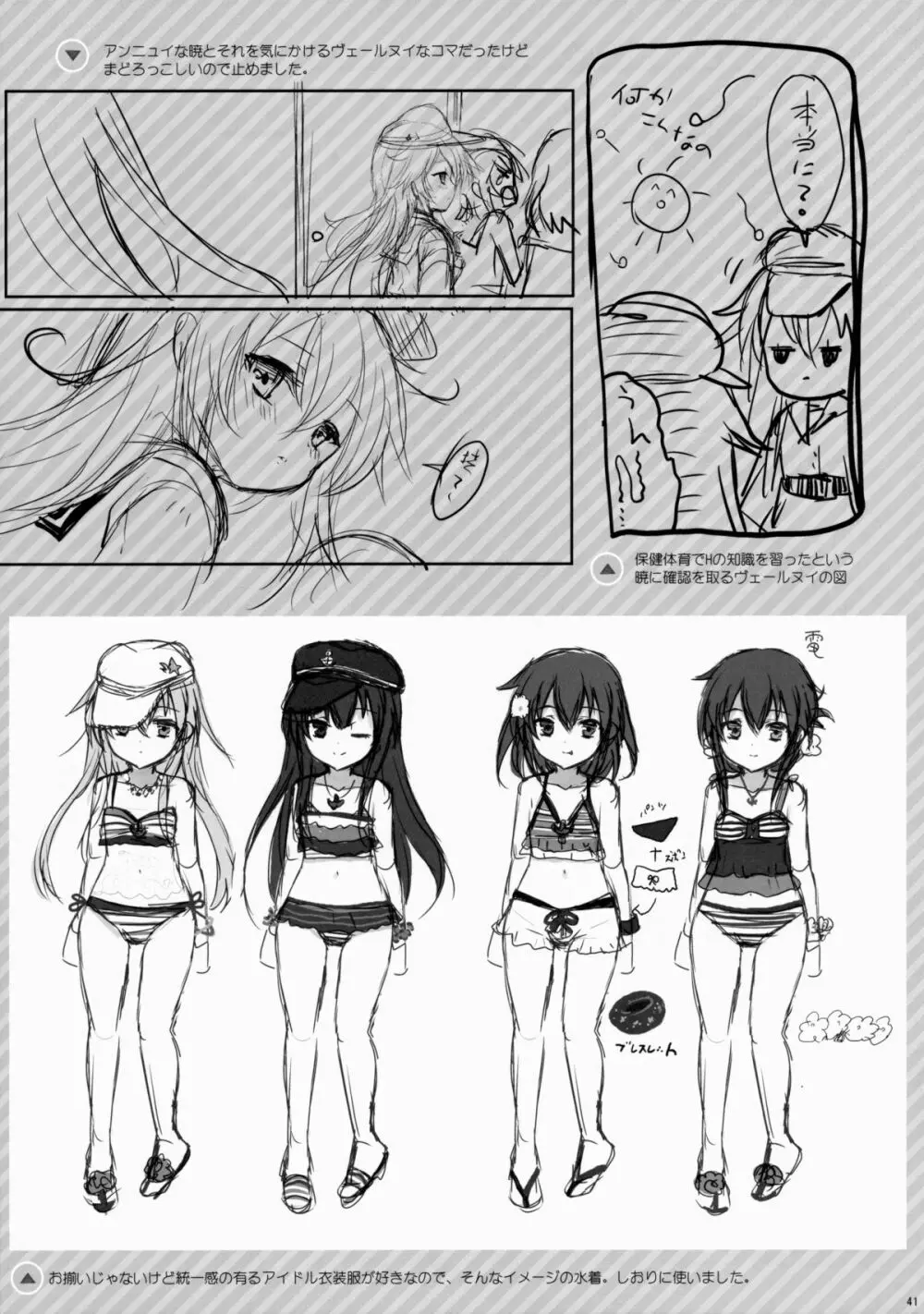 暁だって司令官のお世話くらい出来るんだからっ!! - page40
