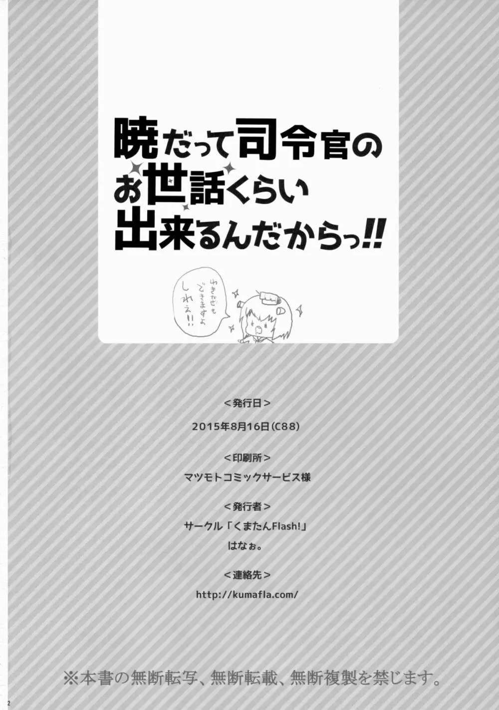 暁だって司令官のお世話くらい出来るんだからっ!! - page41