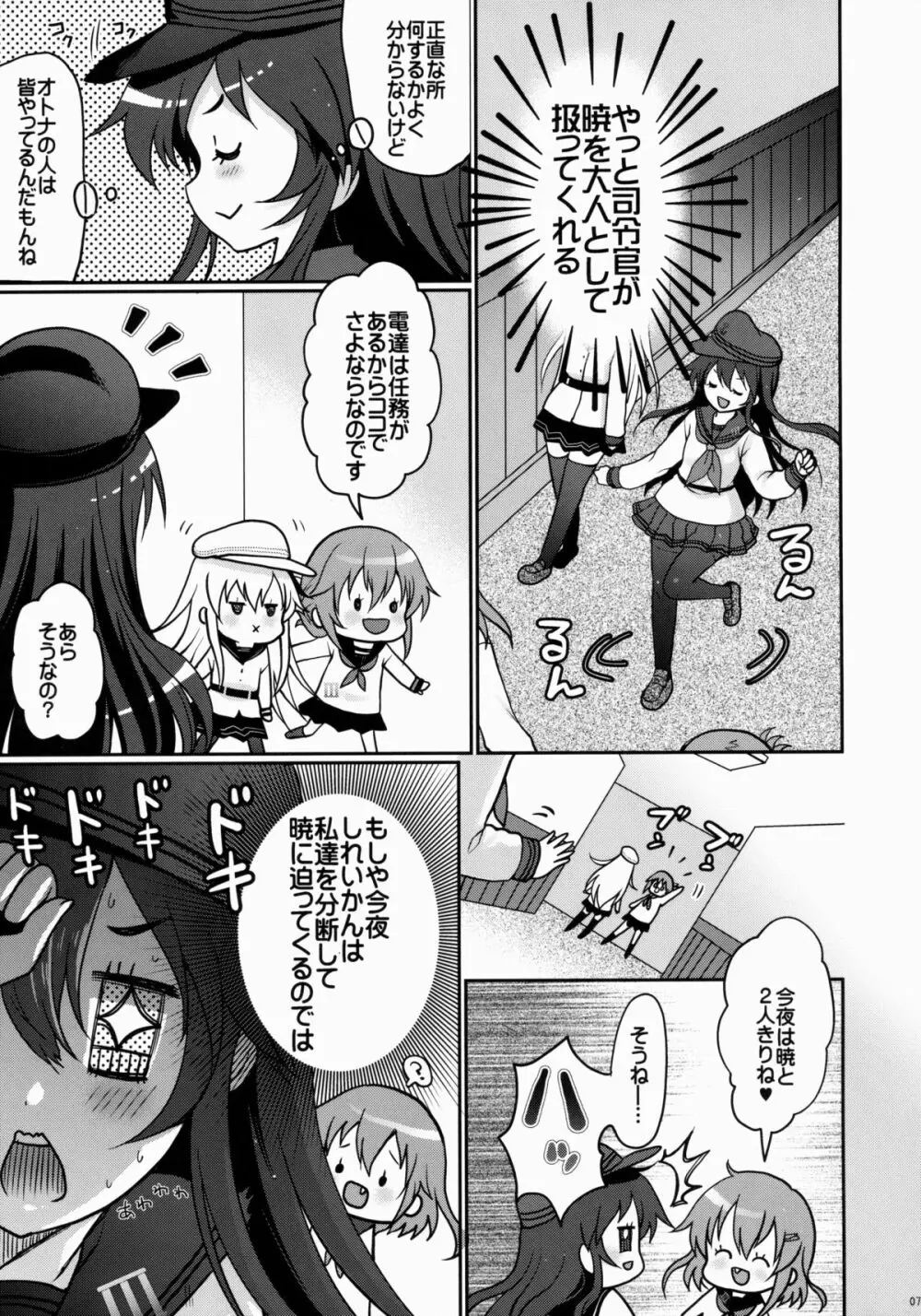 暁だって司令官のお世話くらい出来るんだからっ!! - page6