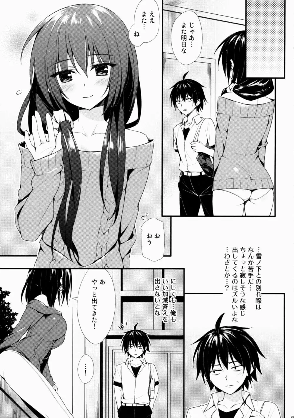 はるのんとひまつぶし - page4