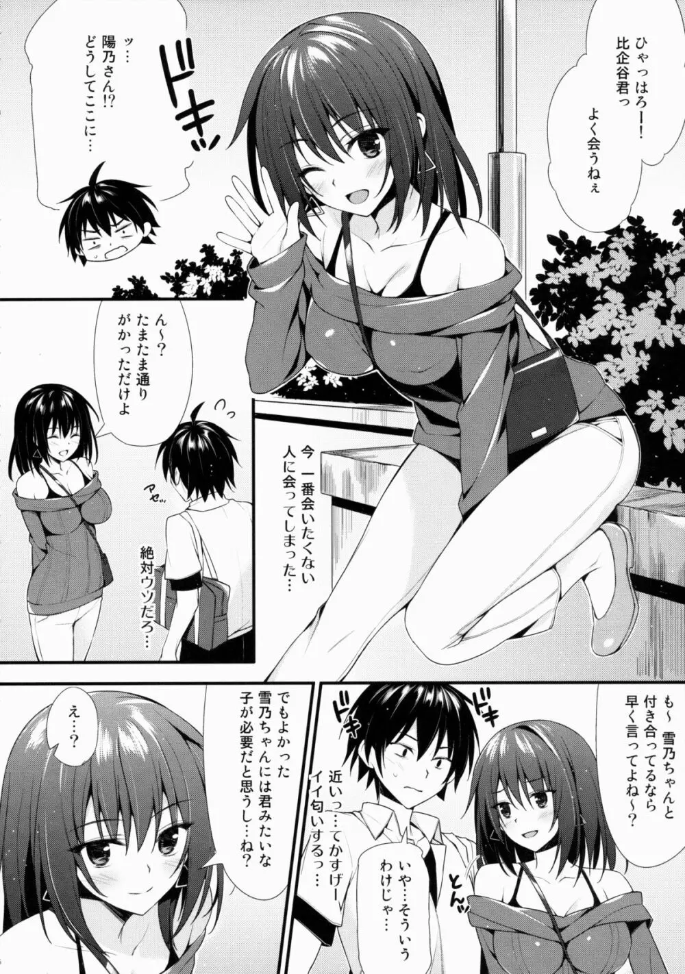 はるのんとひまつぶし - page5