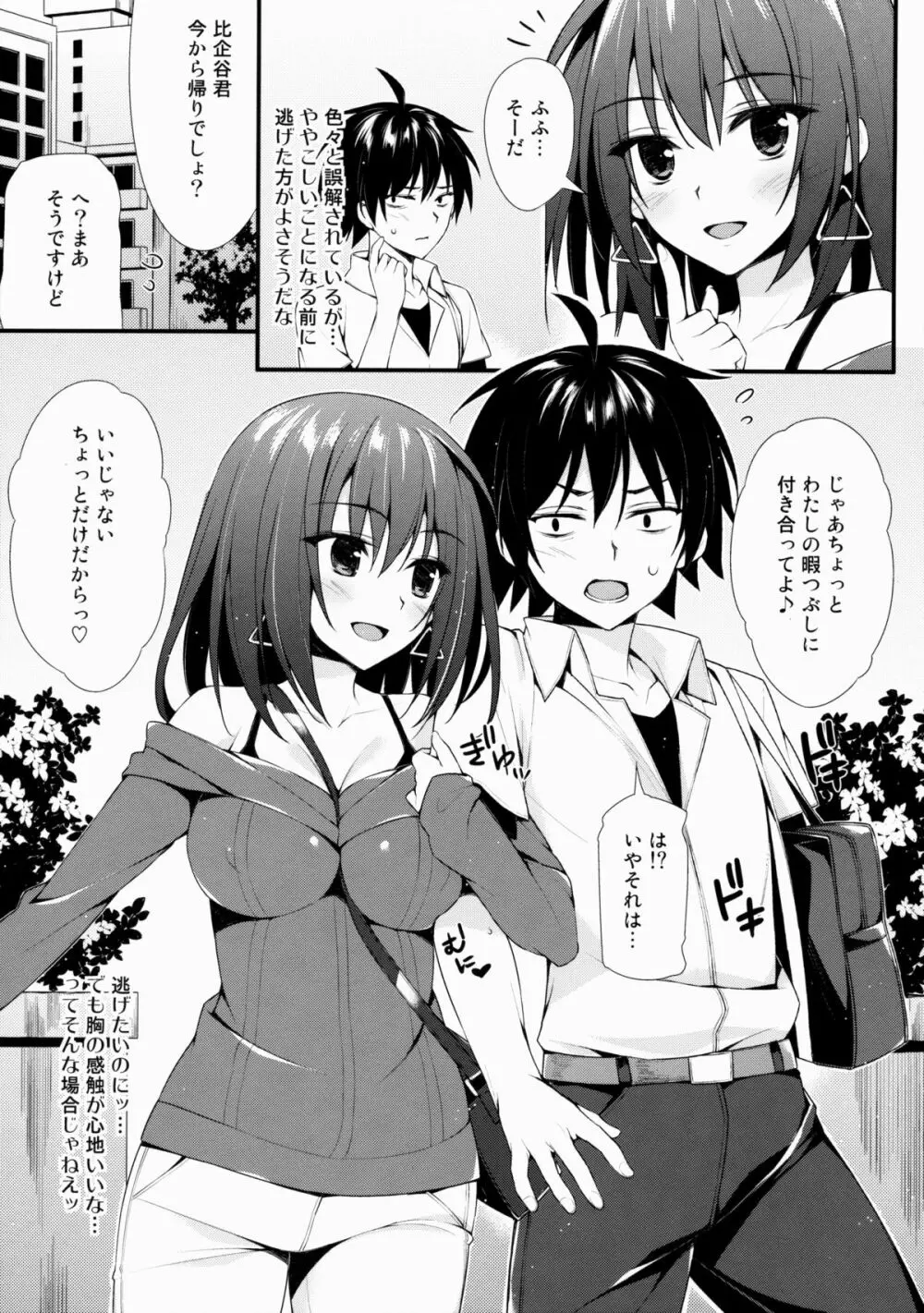 はるのんとひまつぶし - page6