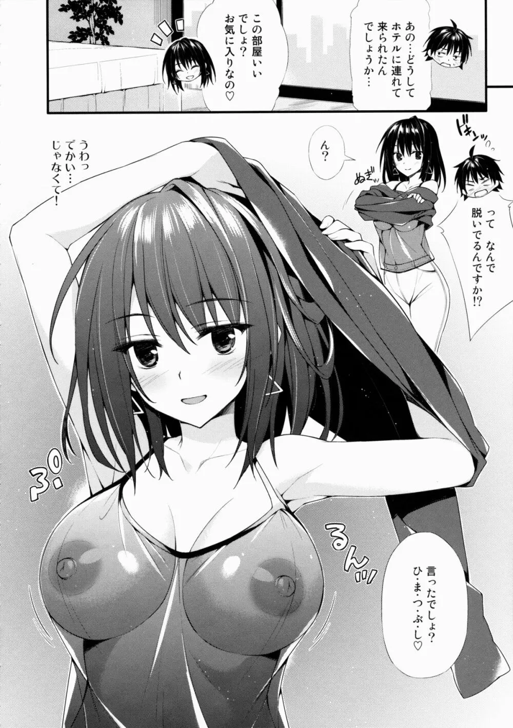 はるのんとひまつぶし - page7
