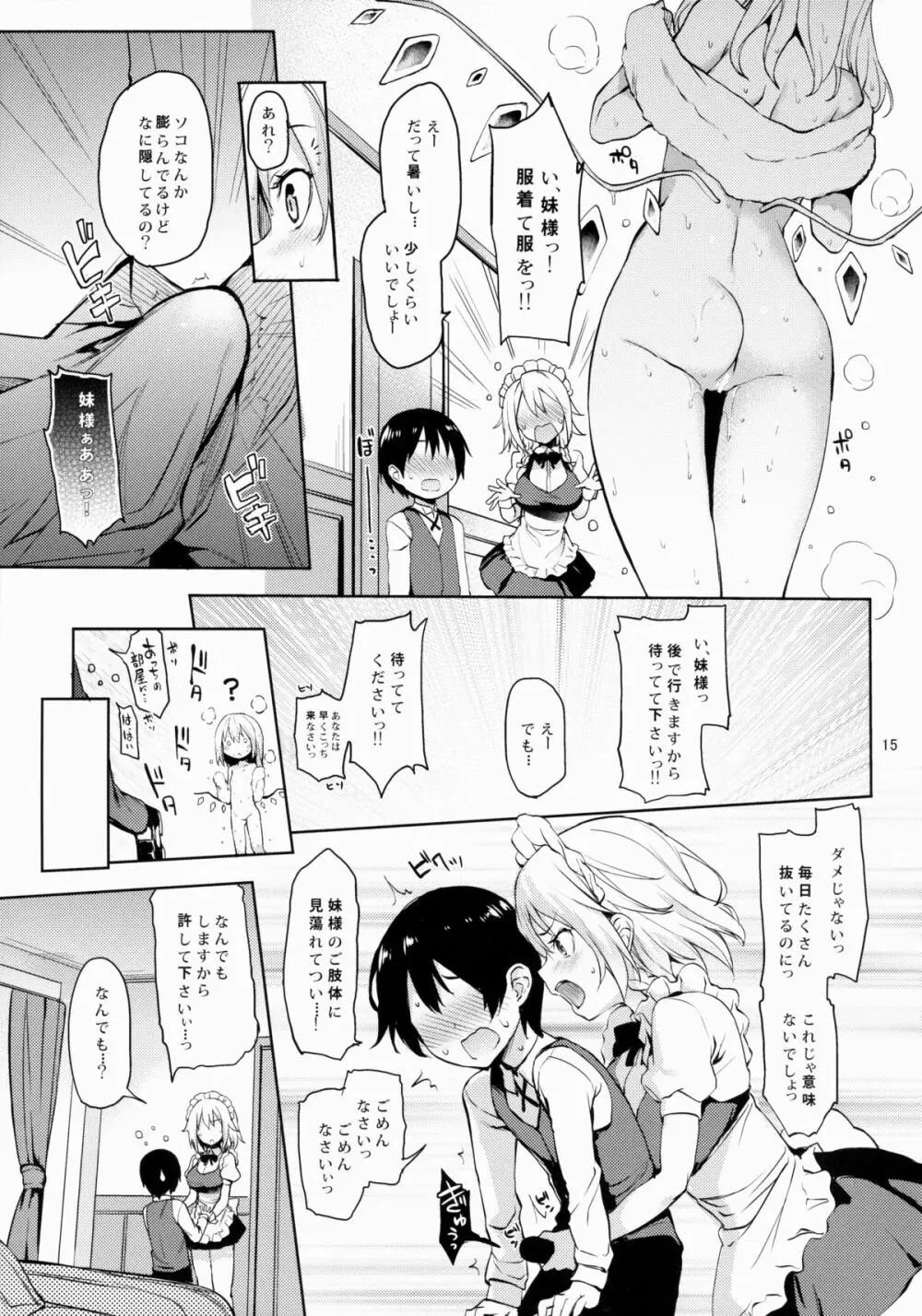 射精管理してくださいっ咲夜さん! - page14