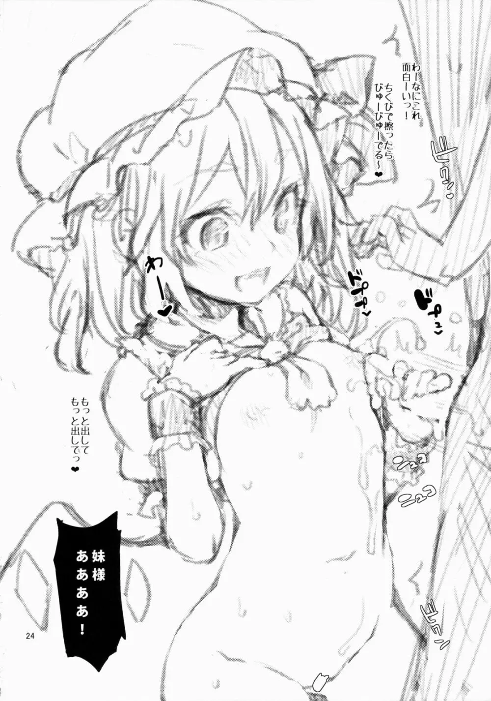 射精管理してくださいっ咲夜さん! - page23