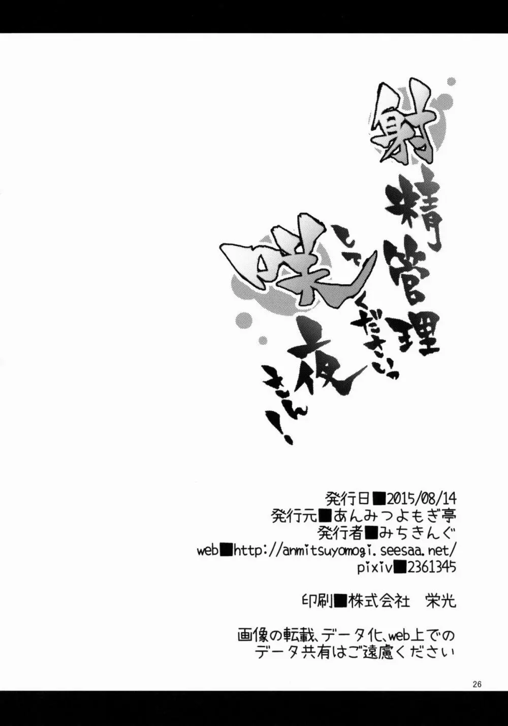 射精管理してくださいっ咲夜さん! - page25