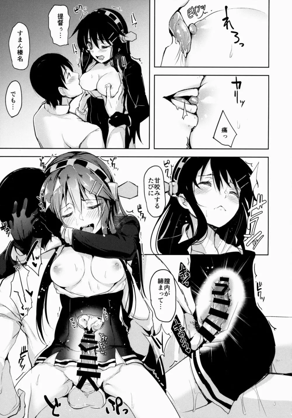 ロリ榛名が提督の精液で元に戻る本 - page14