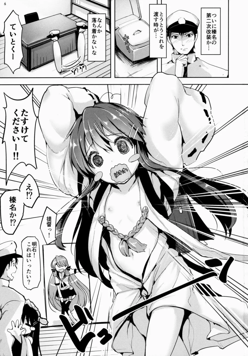 ロリ榛名が提督の精液で元に戻る本 - page2